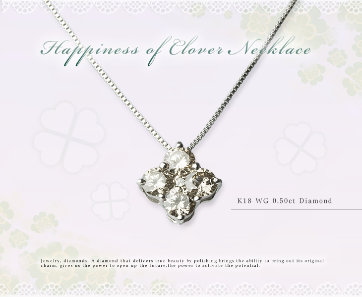 幸せのクローバーネックレス K18WG(ホワイトゴールド) ダイヤモンド0.50ct