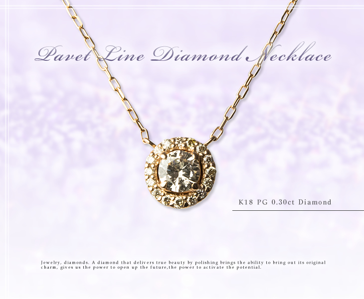 プレゼントにおすすめ パヴェライン1粒ネックレスK18 YG(イエローゴールド) ダイヤモンド 0.30ct 