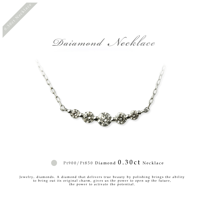 デコルテラインネックレス PT900/PT850(プラチナ) ダイヤモンド 0.3ct