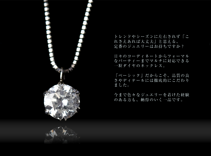 一粒 ネックレス Pt900/Pt850(プラチナ) ダイヤモンド 0.5ct 上質で美しいベーシック