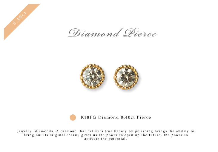 プレゼントにおすすめ　1粒ミルダイヤピアス K18 PG(ピンクゴールド)　ダイヤモンド 0.20ct ピアス
