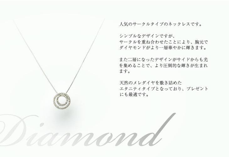 ダブルサークル ダイヤモンドネックレス K18WG(ホワイトゴールド) ダイヤモンド 0.27ct