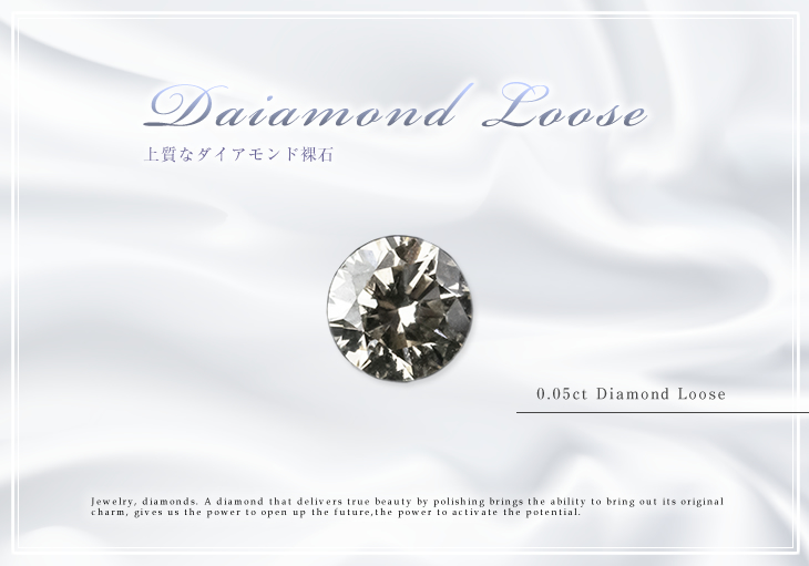 ダイヤモンド ルース 裸石 ダイヤモンド 0.05ct
